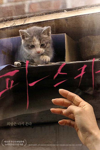  de Filme Dois Amantes e um Gato  (2013)