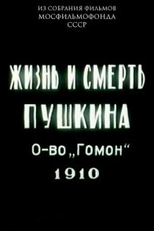 Vida e morte de Pushkin (Жизнь и смерть Пушкина)
