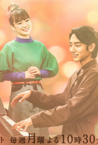 Poster 1 de Série Shotengai no Pianist (2022)