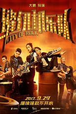 City of Rock (缝纫机乐队)