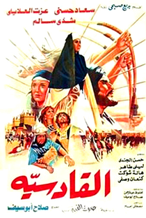 Al Qadisiyya - Poster / Capa / Cartaz - Oficial 1
