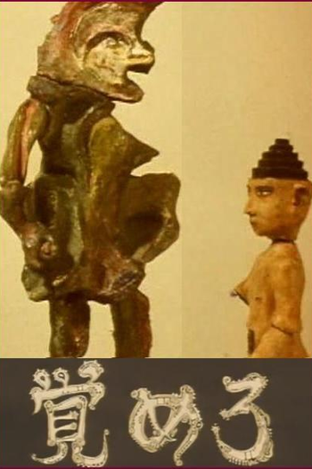 Poster de Curta Wake Up (1992)