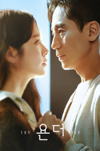 Poster de Franquia 욘더 (2022)