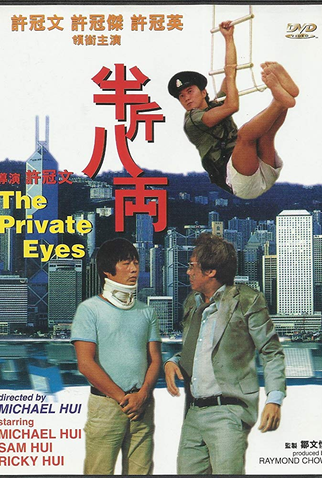 Poster 3 de Filme Os Detetives (1976)