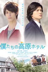 Bokutachi No Kougen Hoteru (Bokutachi No Kougen Hoteru)