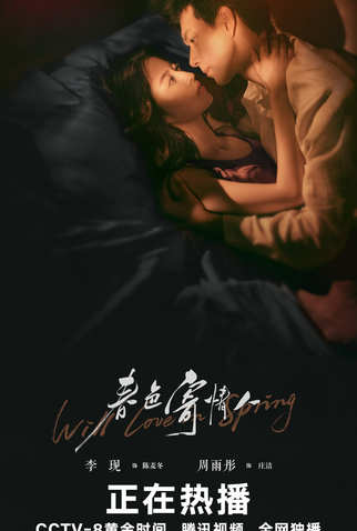 Poster 3 de Série Will Love in Spring (2024)
