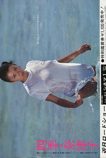 Four Seasons: Natsuko - Poster / Capa / Cartaz - Oficial 1