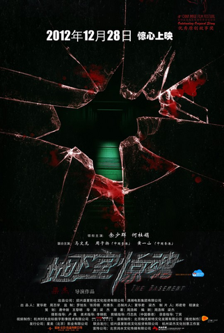 Poster 6 de Filme The Basement (2012)