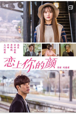 By Chance (恋上你的颜)