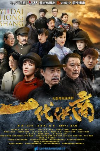 Poster de Série The Grand Merchants (2021)