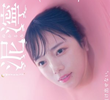 Nukarumi no Shokutaku