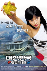 The First Amendment of Korea (대한민국 헌법 제1조)