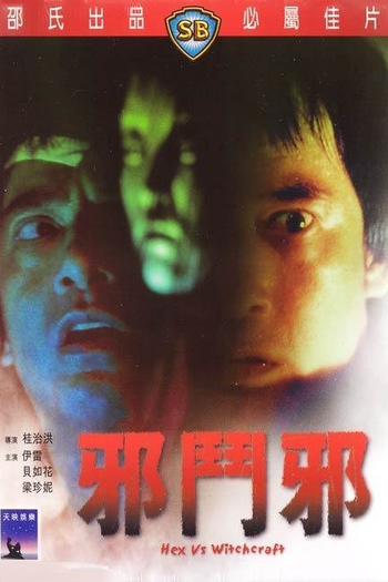 Poster de Filme Hex Versus Witchcraft (1980)