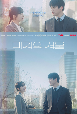 Poster 2 de Série Uma Seul Desconhecida (2025)