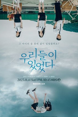 Drama Special Season 14: Anyone Anywhere (드라마 스페셜 2023: 우리들이 있었다)
