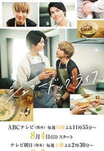 Sugar Dog Life (シュガードッグライフ)