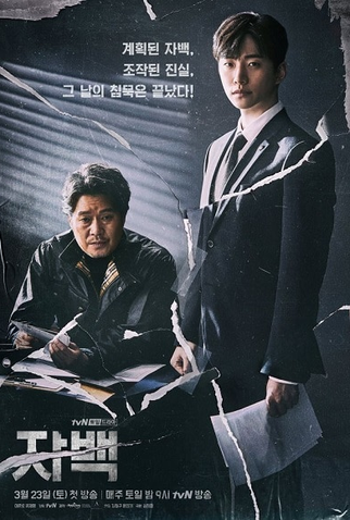 Poster 3 de Série Confession (2019)