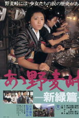 Passagem de Nomugi (Ah! Nomugi Toge)