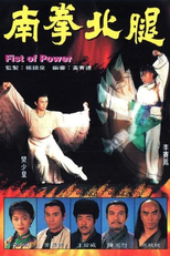 Fist of Power (南拳北腿)