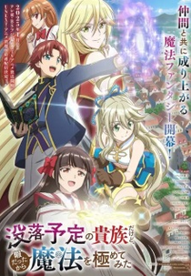 Botsuraku Yotei no Kizoku dakedo, Hima Datta kara Mahou wo Kiwametemita (没落予定の貴族だけど、暇だったから魔法を極めてみた)