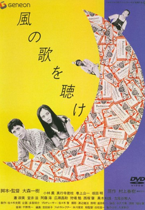 Ouça a Canção do Vento (風の歌を聴け)
