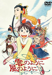 Kumo no You ni Kaze no You ni (雲のように風のように)