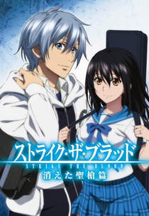 Strike the Blood : Kieta Seisou-hen (OVA) (ストライク・ザ・ブラッド 消えた聖槍篇)