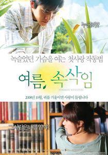 Summer, Whispers (Yeoreum, Soksakim)