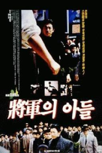Poster de Filme Janggunui adeul (1990)