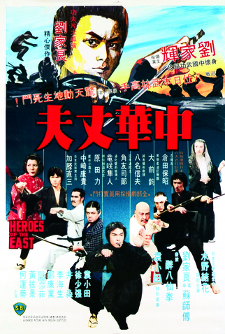 Poster 2 de Filme Heróis do Oriente (1978)