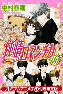 Junjou Romantica OVA I - Poster / Capa / Cartaz - Oficial 1
