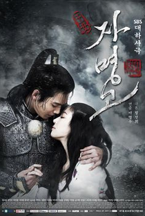 Princess Ja-Myung - Poster / Capa / Cartaz - Oficial 1