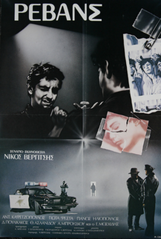 Poster 1 de Filme Revanche (1983)