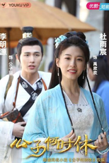 When Is The Son Off (公子何时休)