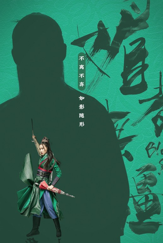 Poster 63 de Série Bloody Romance (2018)