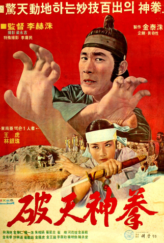 Poster 1 de Filme The Shaolin Fighters (1978)