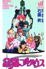 Hoshi Neko Fullhouse (星猫フルハウス)