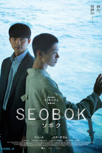  de Filme Seo Bok (2021)