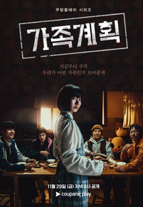 Family Matters (가족계획)