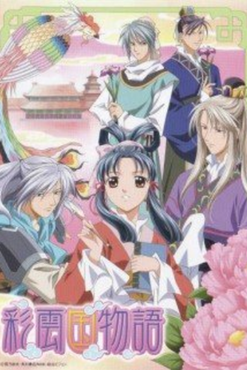 Poster de Série Saiunkoku Monogatari (2006)
