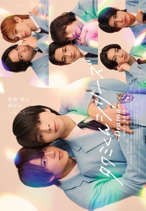 Takumi-kun Series: Drama (タクミくんシリーズ －Drama－)