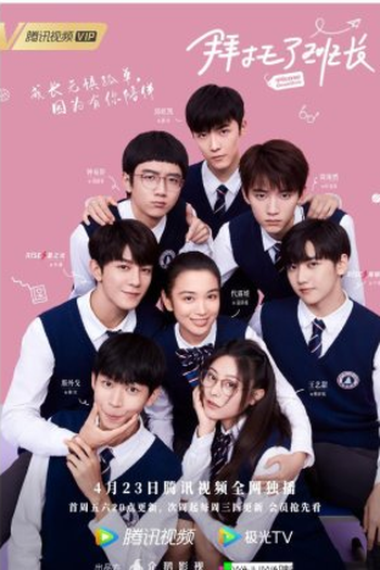 Poster de Série Please Classmate (2021)
