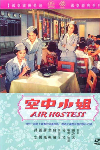 Poster de Filme Aeromoça (1959)