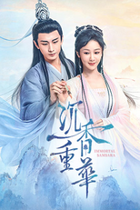 Immortal Samsara: Part 2 (沉香重华2)