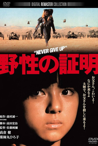 Poster 3 de Filme Never Give Up (1978)