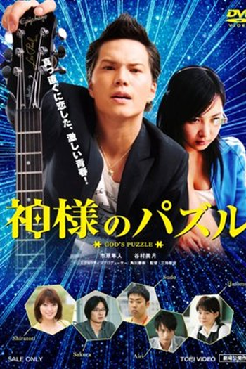  de Filme God's Puzzle (2008)