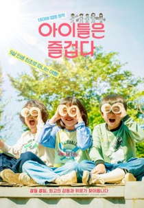 Happy Children (아이들은 즐겁다)