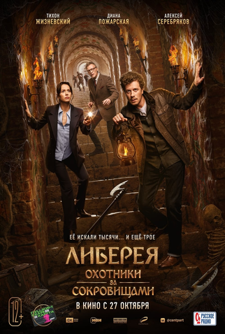 Poster 2 de Filme Os Caçadores da Biblioteca Perdida (2022)