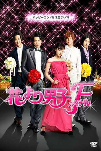 Poster de Filme Hana Yori Dango Final (2008)