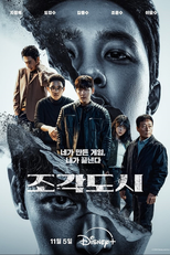 O Manipulado (조각도시)